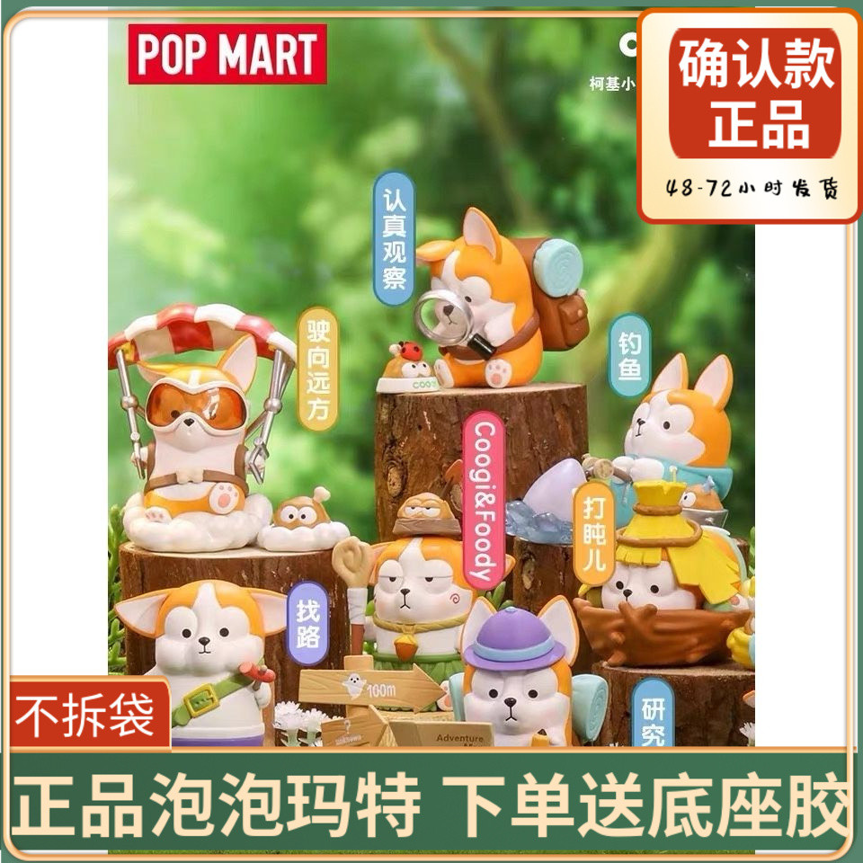 COOGI Corgi Island Adventure Series Figure Influencer Mystery Box POPMART ยืนยันเวอร์ชัน