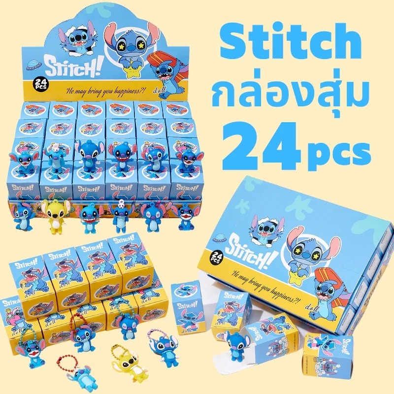 24ชิ้น Gift Box ของขวัญ รูปแบบการ์ตูนน่ารัก Stitch พวงกุญแจ กล่องสุ่ม Disney อะนิเมะ ฟิกเกอร์ keychain ของเล่นเซอร์ไพรส์