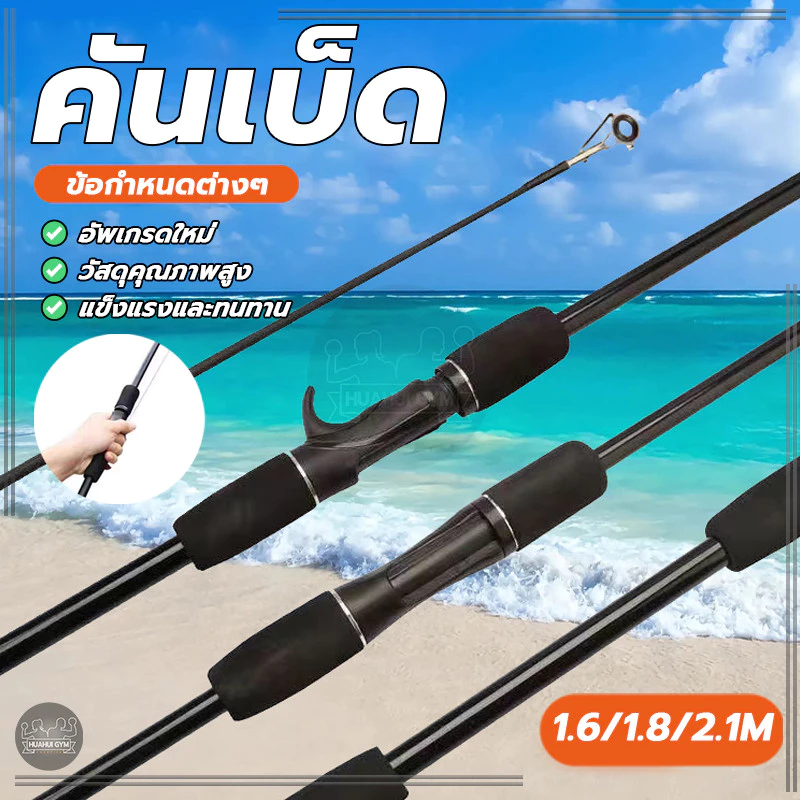 คาร์บอนไฟเบอร์คันเบ็ด Baitcasting ด้ามปืน ด้ามตรง 1.6/1.8/2.1ม. คุณภาพสูง ง่ายต่อการพกพา