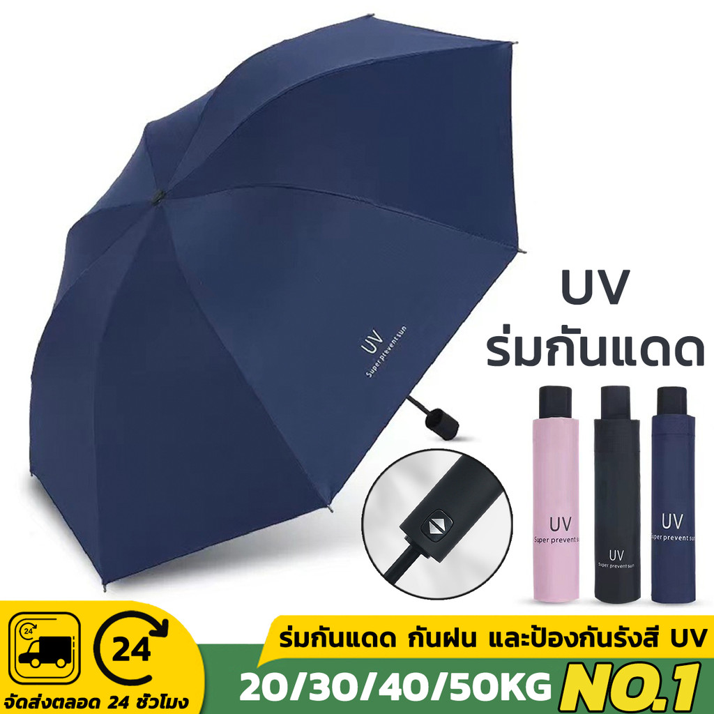 ร่ม ร่มอัตโนมัติ สีพื้น กันฝนกันแดดกันUV พกพาสะดวก น้ำหนักเบา Umbrella ระบบเปิด-ปิดออโต้ หลากหลายรูปแบบให้เลือก