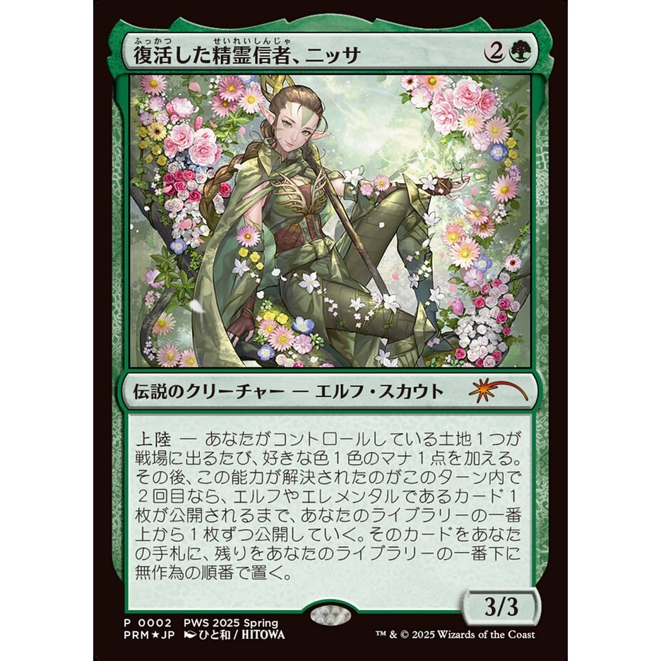 การ์ด EDH PlayTest - Nissa, Resurgent Animist (สีเขียว)