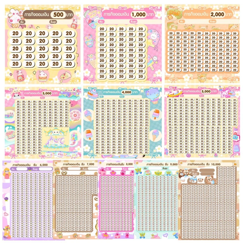 [20เลิฟเว่อร์] สติกเกอร์ตารางออมเงิน มีให้เลือกถึง11แบบ