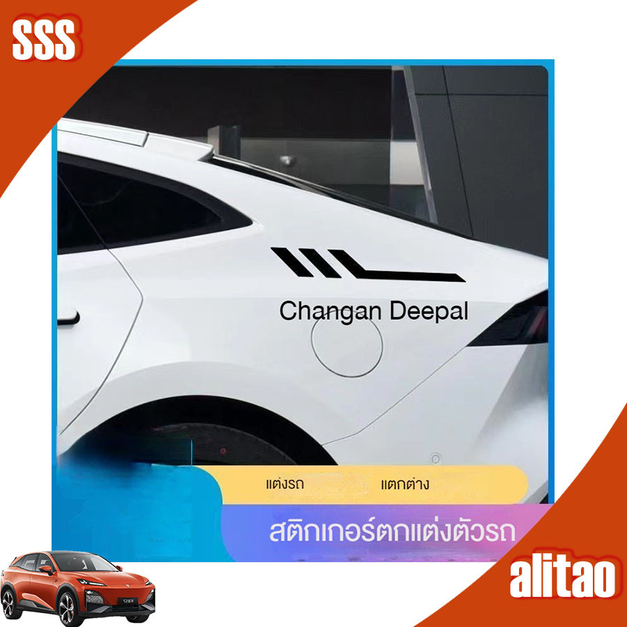[พร้อม] สติ๊กเกอร์ตกแต่งปีกข้างรถ DEEPAL S07 สติ๊กเกอร์รถ DEEPAL L07 ชุดแต่งรถ deepal s05 e07 sl03 อุปกรณ์ตกแต่งรถ สติ๊กเกอร์รถ LEWL