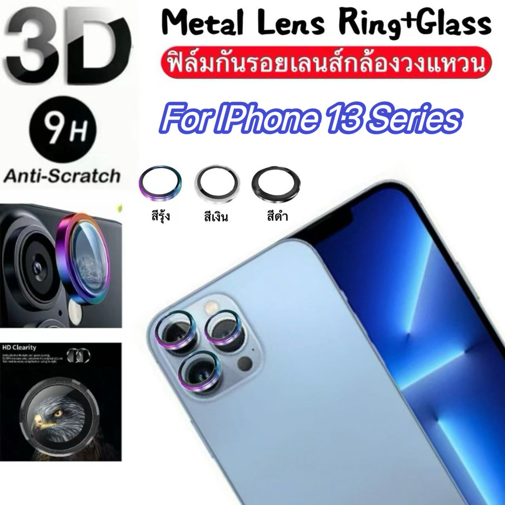 ฟิล์มกล้อง สำหรับ  lPhone 13Pro Max 13Pro 13Mini 13 คุณภาพระดับพรีเมียม ป้องกันรอยขีดข่วน กระจกนิรภั