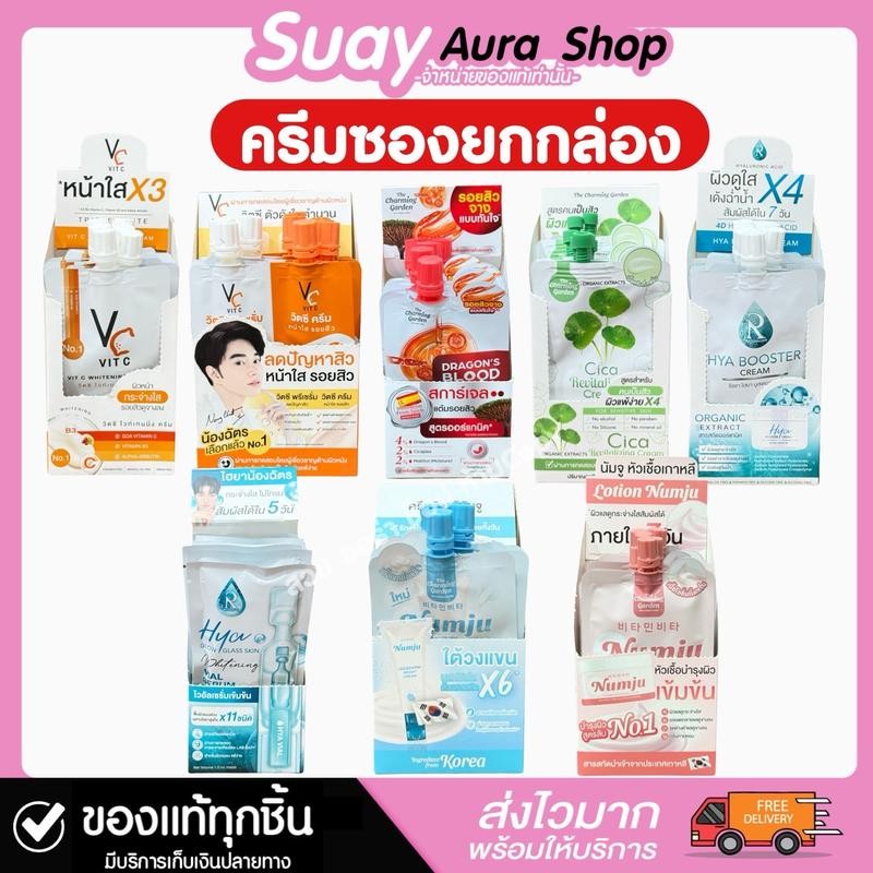 (ยกกล่อง) ครีมซองน้องฉัตร ดับเบิ้ลวิตซี ไฮยา ไวอัลเซรั่ม ผลิตภัณฑ์ครีมบำรุงผิวหน้า 7g.