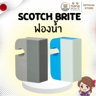ฟองน้ำ Scotch Brite 3M Bath Shine สำหรับขัดคราบน้ำ ขัดกระจก …