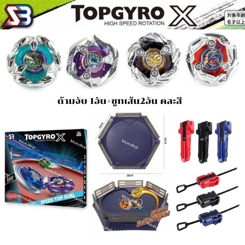 เซ็ตลูกข่าง TOPGYRO X BX UX CX ประกอบด้วย ด้ามจับ 1 ชิ้น ชูทเตอร์ 2 อัน ลูกข่าง 4 ตัว และสนามแข่งขนาดกลาง 1 อัน