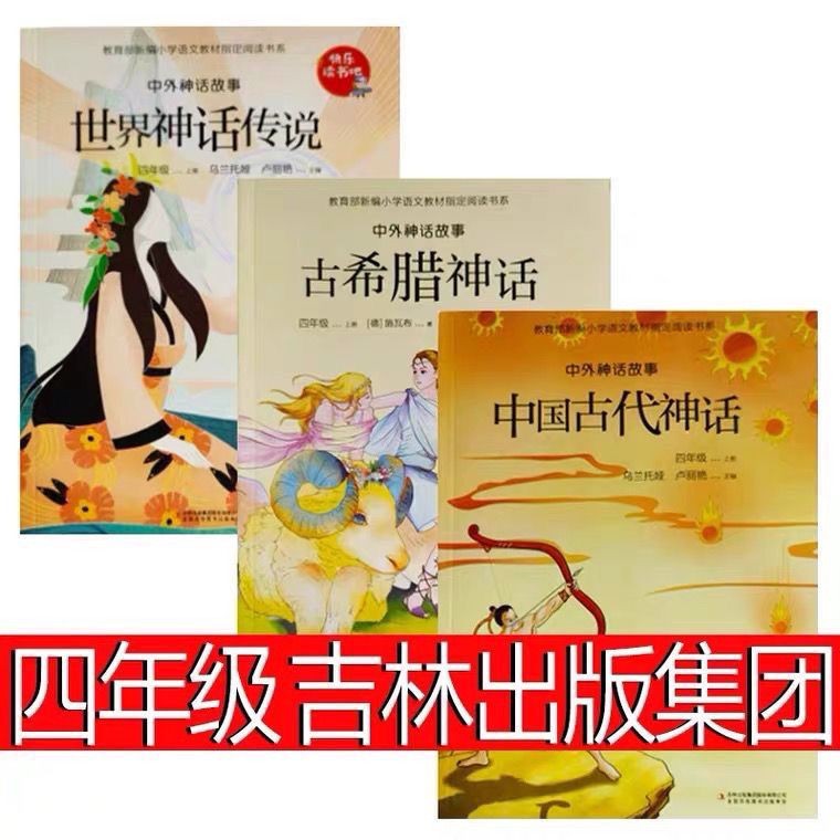 Happy Reading Bar Fourth Grade Volume Gillin Publishing House จีนโบราณตํานานกรีกโบราณ World Myth FY6