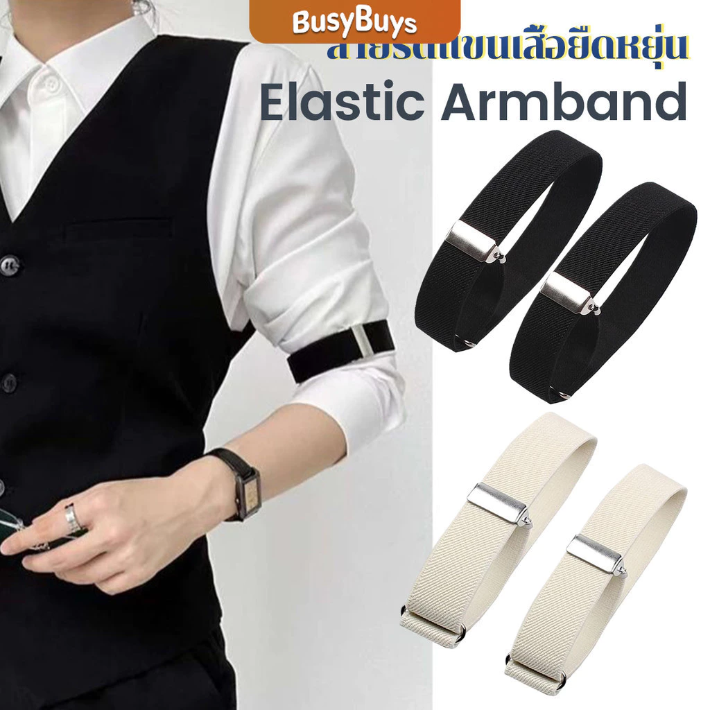 Busybuys 1คู่ สายรัดแขนเสื้อยืดหยุ่น สายรัดแขนเสื้อ กันลื่นของผ้า ปรับได้ Elastic Armband