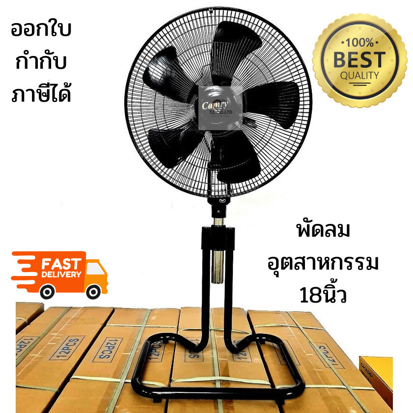 ออกใบกำกับภาษีได้ Camry พัดลมอุตสาหกรรม 18 นิ้ว แบบ ขากบ ปรับระดับได้  5 ใบพัด รุ่น SMS18-01 แข็งแรง ทนทาน ประหยัดไฟ
