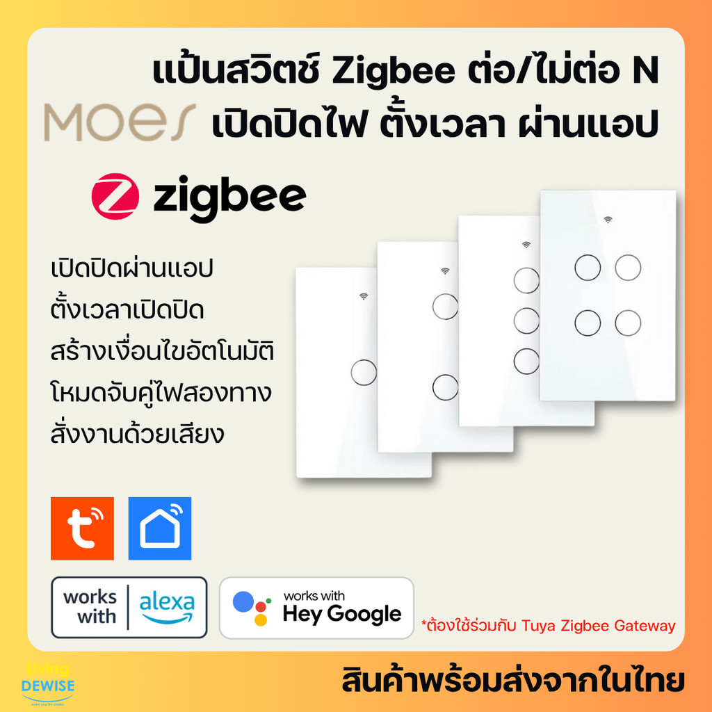 Tuya แป้นสวิตช์ Zigbee เปิดปิด ตั้งเวลาผ่านแอป ไม่ต่อ N และ C (ZTS) สั่งด้วยเสียง Google Home/Alexa