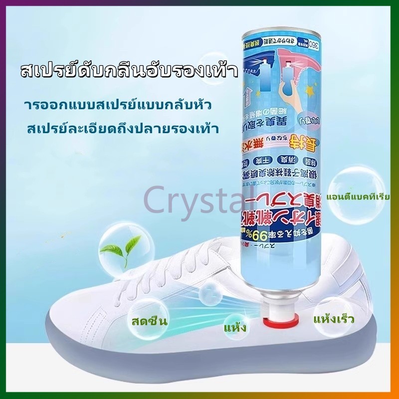 Crystal สเปรย์ดับกลิ่นอับรองเท้า ดับกลิ่นรองเท้า สเปรย์ดับกลิ่นเท้า ดับกลิ่นอับรองเท้า ฆ่าเชื้อแบคทีเรีย 260ML