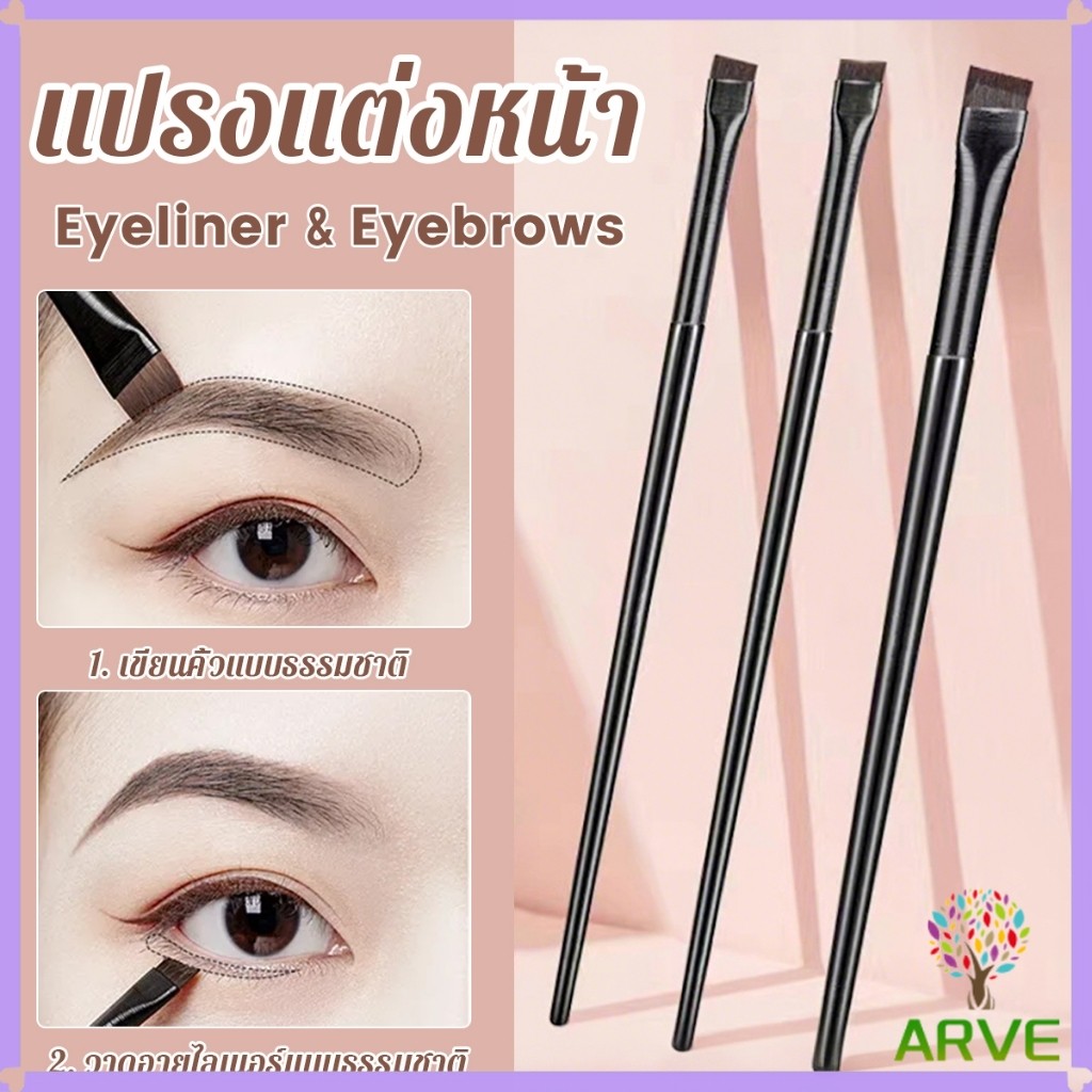 ARVE 1 ชิ้น  แปรงเขียนคิ้ว อายไลเนอร์ แบบบางพิเศษ สําหรับผู้หญิง Makeup brush
