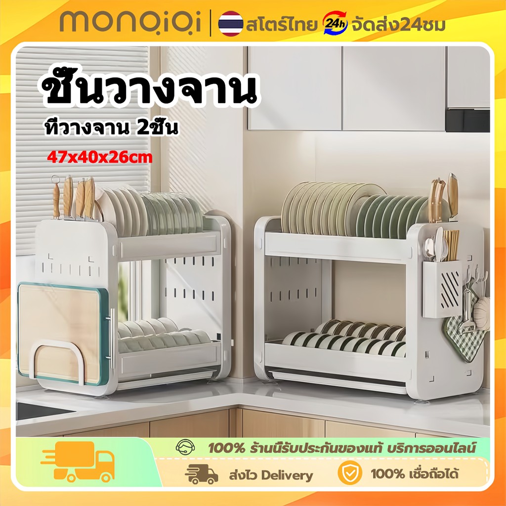 MONQIQI ที่คว่ำจาน 2 ชั้น วางจาน อเนกประสงค์ ชั้นวางของในครัว ที่คว่ำจานสแตนเลส ที่วางเขียง+เสียบมีด