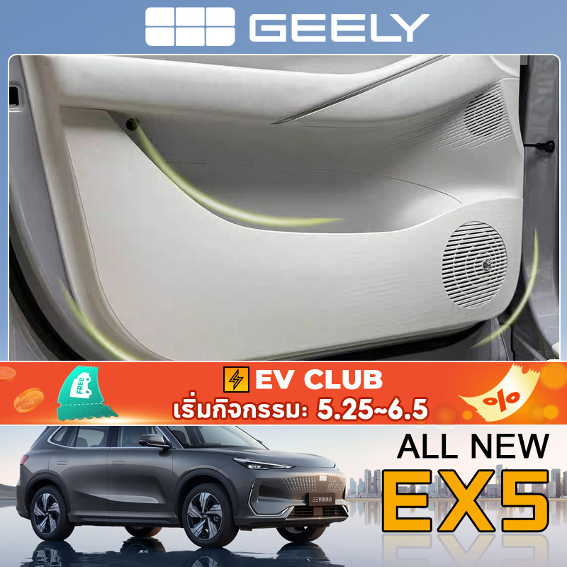 สําหรับ Geely EX5/E5 EV SUV แผ่นกันเตะประตูหนัง ทนทาน