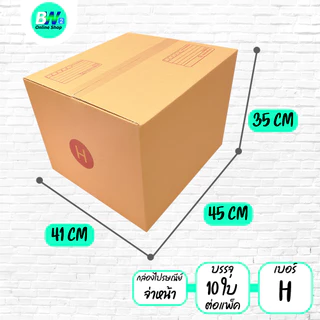 *ออกใบกำกับภาษีได้* กล่องไปรษณีย์ ฝาชน สีน้ำตาล จ่าหน้า เบอร์ 7,H,I (แพ็ค 10)