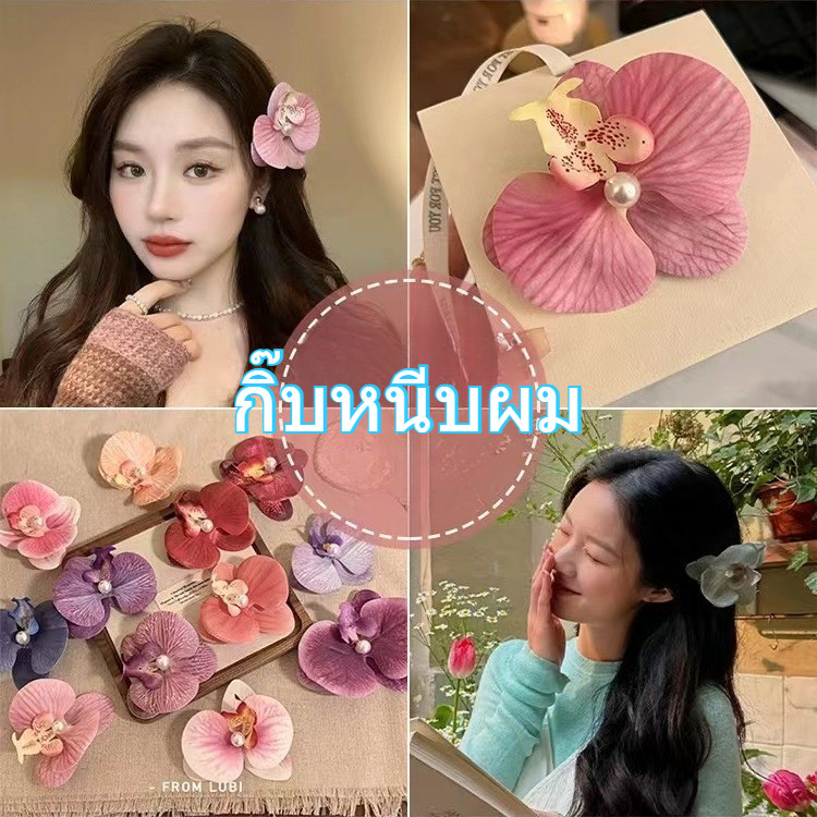 ส่งจากไทย❤️COD- กิ๊บติดผม รูปผีเสื้อดอกไม้ ประดับไข่มุก กิ๊บหนีบผม คลิปด้านข้าง หวาน สไตล์เกาหลี สําหรับผู้หญิง