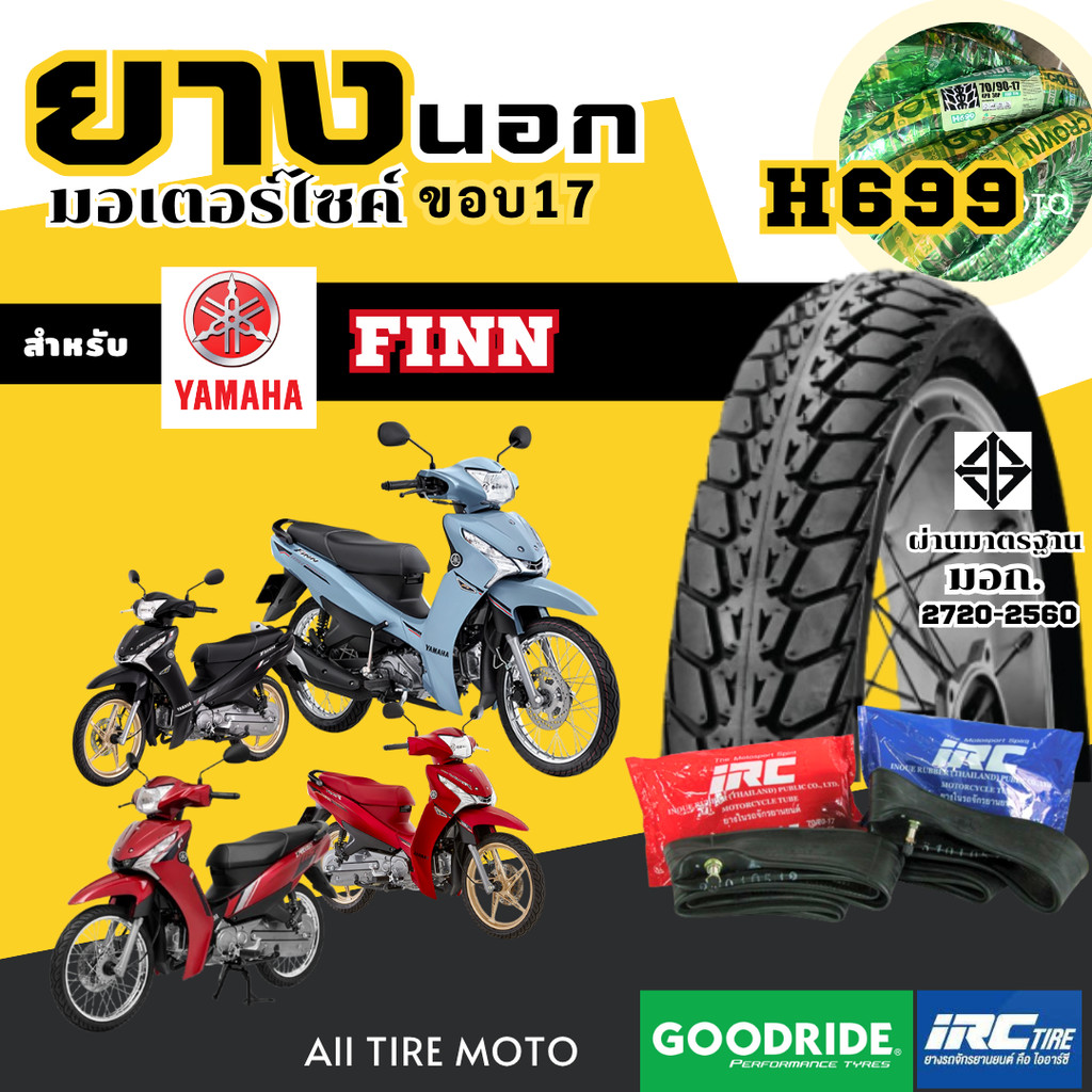 ยางมอเตอร์ไซค์ขอบ17ใหม่ปี25} ยามาฮ่า ฟินน์ YAMAHA FINN ยางในIRC ยางนอกกู๊ดไรด์ Motorcycle tires มอก.