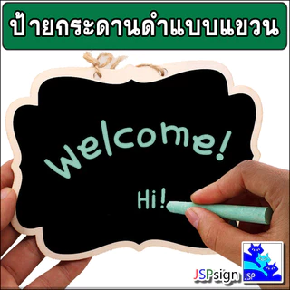ป้ายกระดานดำแขวน ขอบลายลูกไม้ เขียนได้ 2 ด้าน น้ำหนักเบา ตกแต่งร้าน ป้ายชื่อ ป้ายราคา ป้ายสินค้า ป้ายกระดาน ป้ายตกแต่ง
