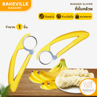 BAKEVille พร้อมส่ง ที่หั่นกล้วย หั่นไส้กรอก หั่นผลไม้ มีดหั่…