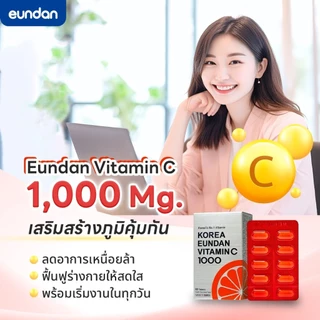 Korea Eundan วิตามินซี เกาหลี อึนดัน [ซองเงิน] [60 เม็ด] [1 ซอง] วิตามินซีเกาหลี 1000 มิลลิกรัม ภูมิคุ้มกัน​ ผิวพรรณ