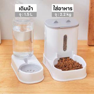 เครื่องให้อาหารให้น้ำแมวอัตโนมัติ ลิตร ที่ให้อาหารอัตโนมัติ เครื่องให้อาหาร สุนัข ชามข้าว ชามอาหาร