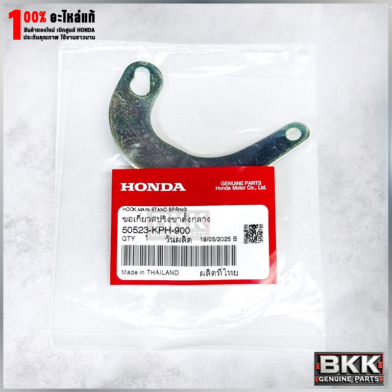 วงเดือนขาตั้งคู่แท้ศูนย์ Wave125S,R,X /บังลม /ดรีม125 /Wave100Ubox (50523-KPH-900)
