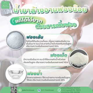 ฟองเม็ด/ฟองเส้น สารเพิ่มฟอง ขนาด 100 กรัม