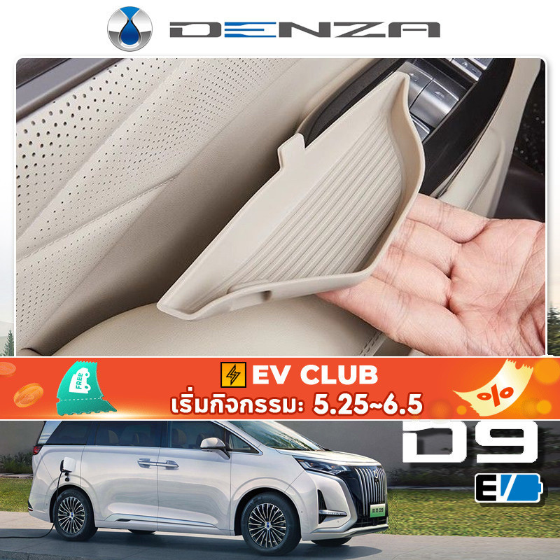 สําหรับ DENZA D9 EV 2024–25 แผ่นซิลิโคนช่องประตู กันลื่นพร้อมโลโก้รุ่น