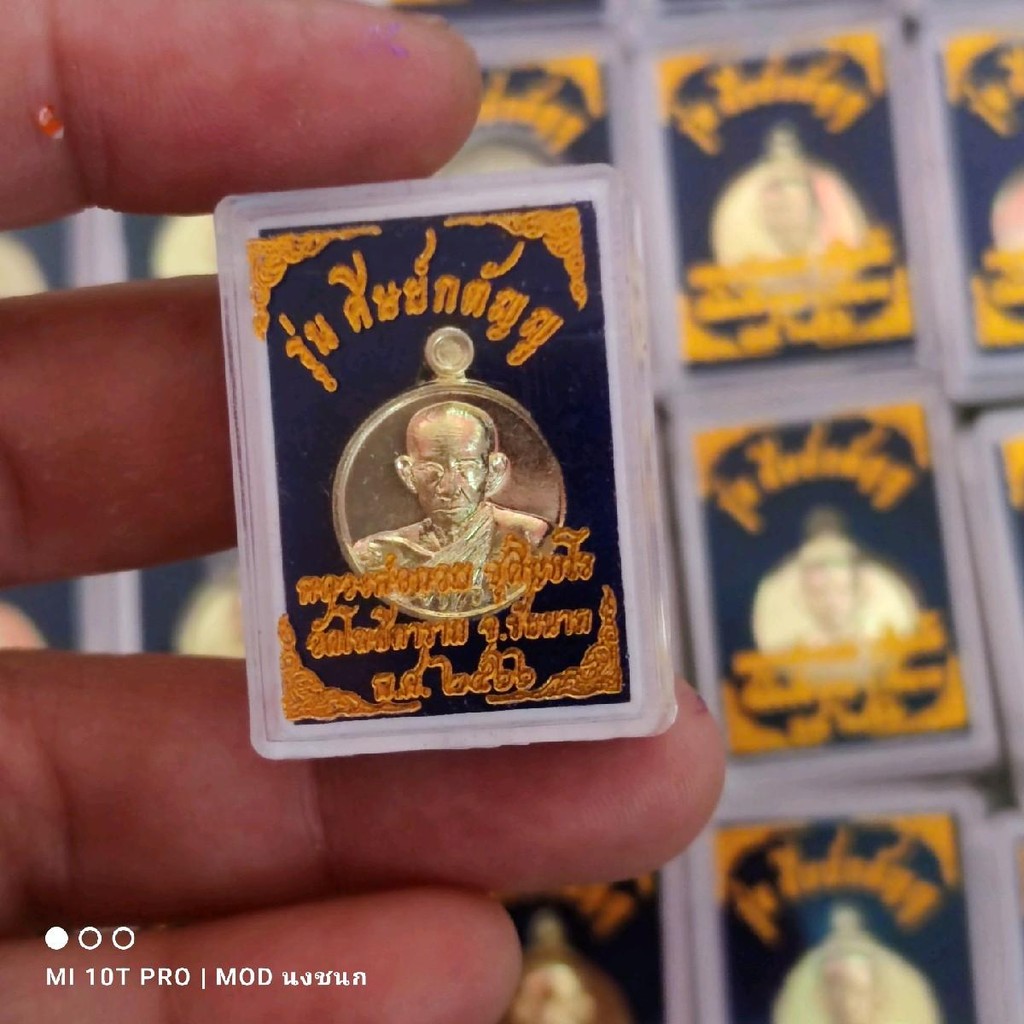 หลวงพ่อกวย เหรียญทานบารมีเนื้อทองเหลือง รุ่นศิษย์กตัญญู ปี66 ออกวัดโฆสิตาราม รับประกันพระแท้ 100% ไม