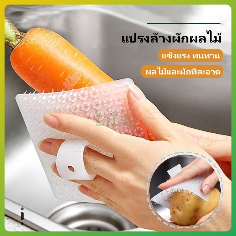 litai แปรงล้างผักผลไม้ แผ่นซิลิโคที่ล้างจาน แปรงล้างผักอเนกประสงค์ สําหรับทําความสะอาดผักและผลไม้