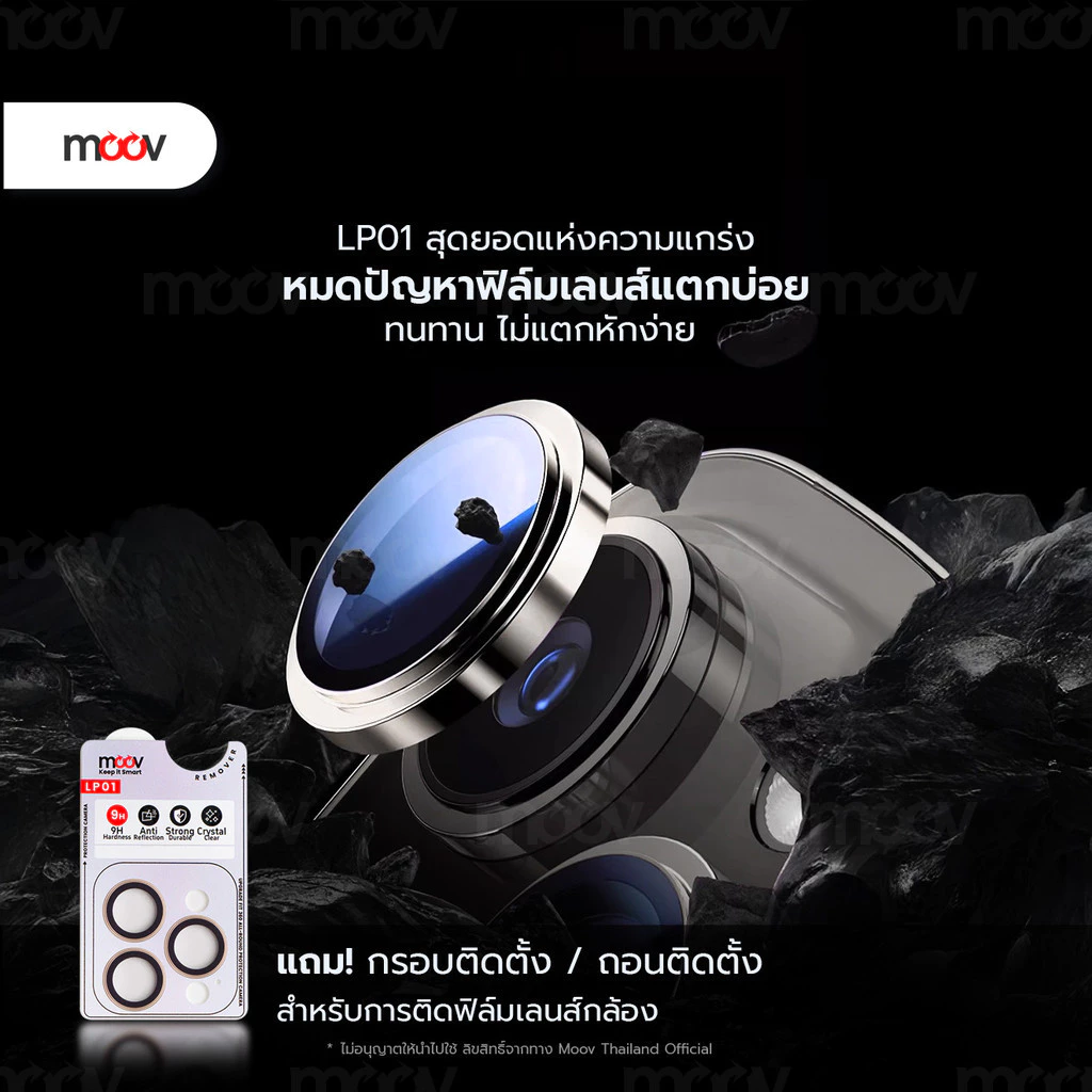[ส่งไว] Moov LP01 ฟิล์มกระจกเลนส์กล้อง For iPhone 17 Pro Max Air 16 Pro 15 Plus 14 13 12 11 กันรอยครอบกล้อง กันกระแทก thumbnail 4