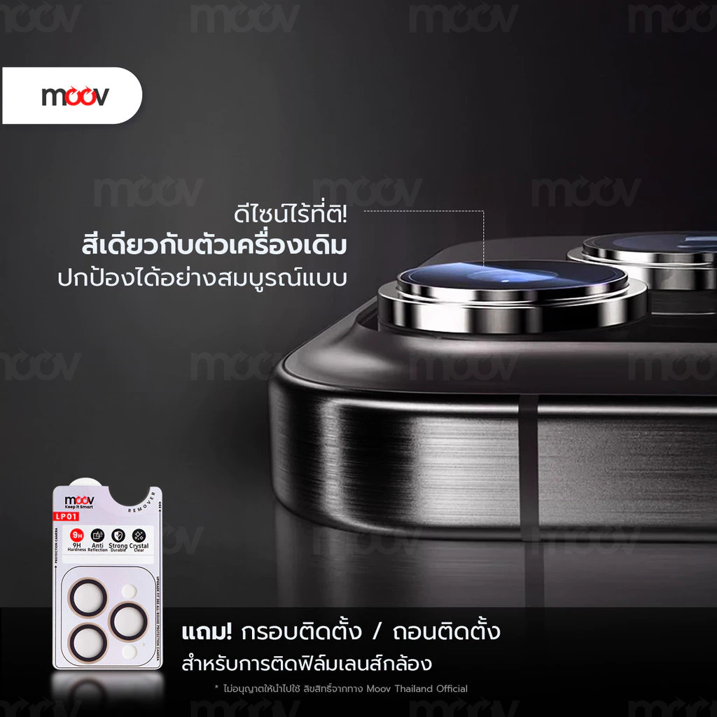[ส่งไว] Moov LP01 ฟิล์มกระจกเลนส์กล้อง For iPhone 17 Pro Max Air 16 Pro 15 Plus 14 13 12 11 กันรอยครอบกล้อง กันกระแทก thumbnail 7