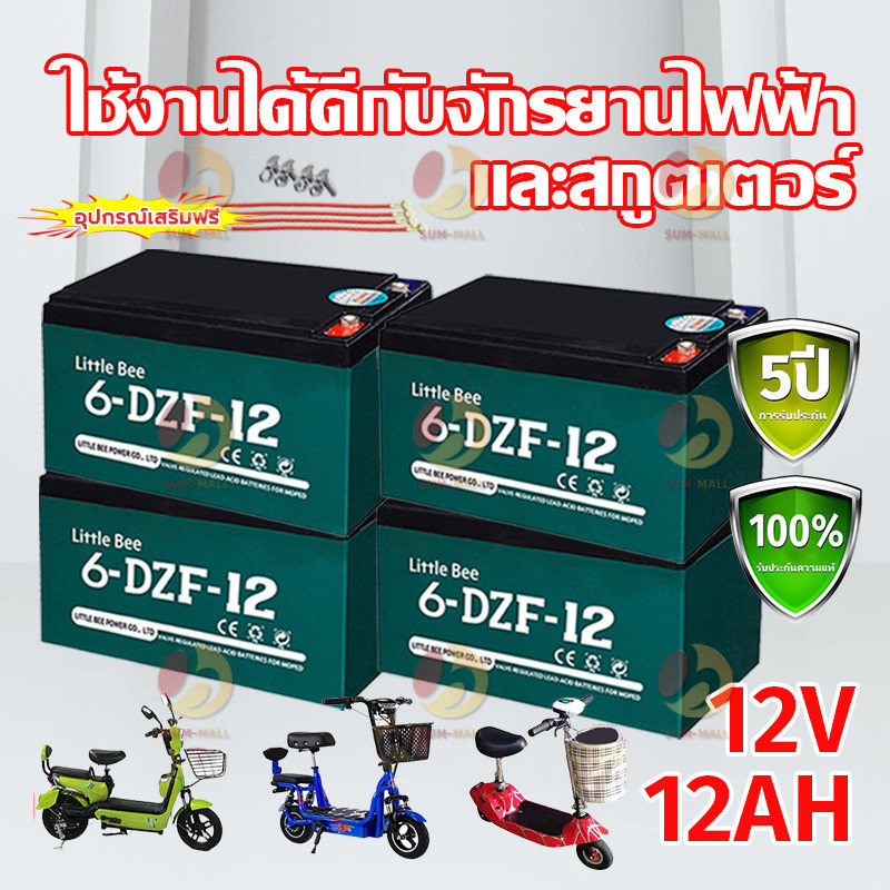 ✅รับประกัน 1 ปี✅ของแท้นำเข้า 4ก้อน แบต รถไฟฟ้า 12V12Ah Battery 6-DZF-12 แบตเตอรี