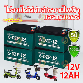 แบต 12v 12Ah แบตเตอรี่ 48V12Ah 6-DZF-12 ขั้วแบตเป็นแบบน็อต สำหรับ จักรยานไฟฟ้า,สกู๊ตเตอร์ จัการยานไฟฟ้าสามล้อ