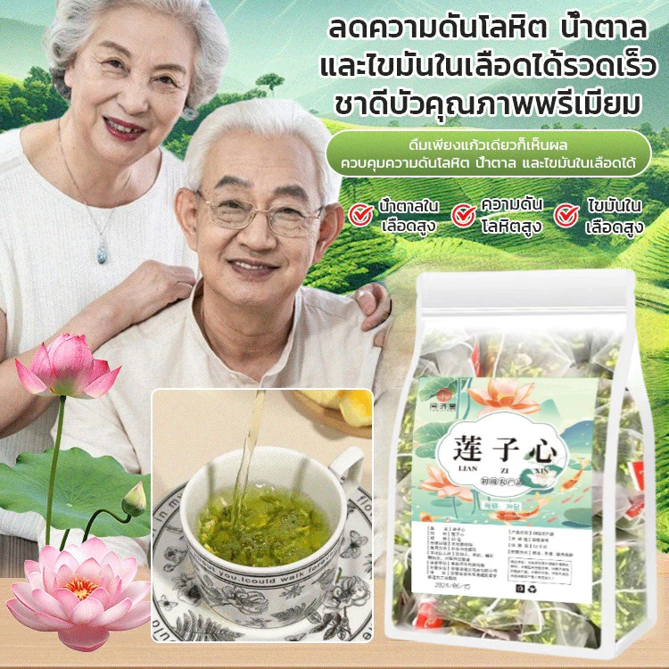 🔥🔥Lotus Seed Core Tea ชาดีบัวคุณภาพพรีเมียม ลดความดันโลหิต น้ำตาลและไขมันในเลือ