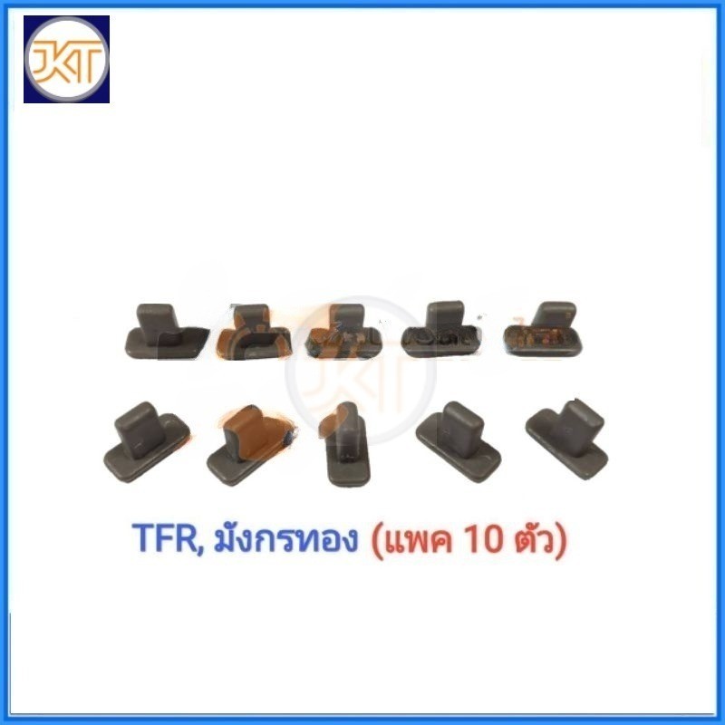 ส่งไว กิ๊บ​ กิ๊บล็อคบันได​ กิ๊บล๊อคพลาสติกบันได​ ISUZU TFR  (10ตัว) ฺBTS