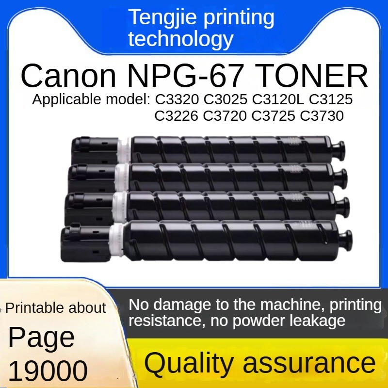 ใช้ได้กับ Canon NPG-67 toner C3020 C3320 C3025 C3120L C3125 ตลับหมึก C3226 C3720 C3725 C3730 ตลับหมึ