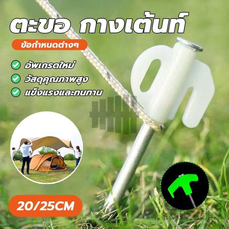 ตะขอ กางเต้นท์ อุปรกรณ์ตั้งเต็นท์ สมอบกขนาดความยาว 20/25 ซม กิจกรรมกลางแจ้ง สมอบกเหล็กเกลียวยึดเต็นท์