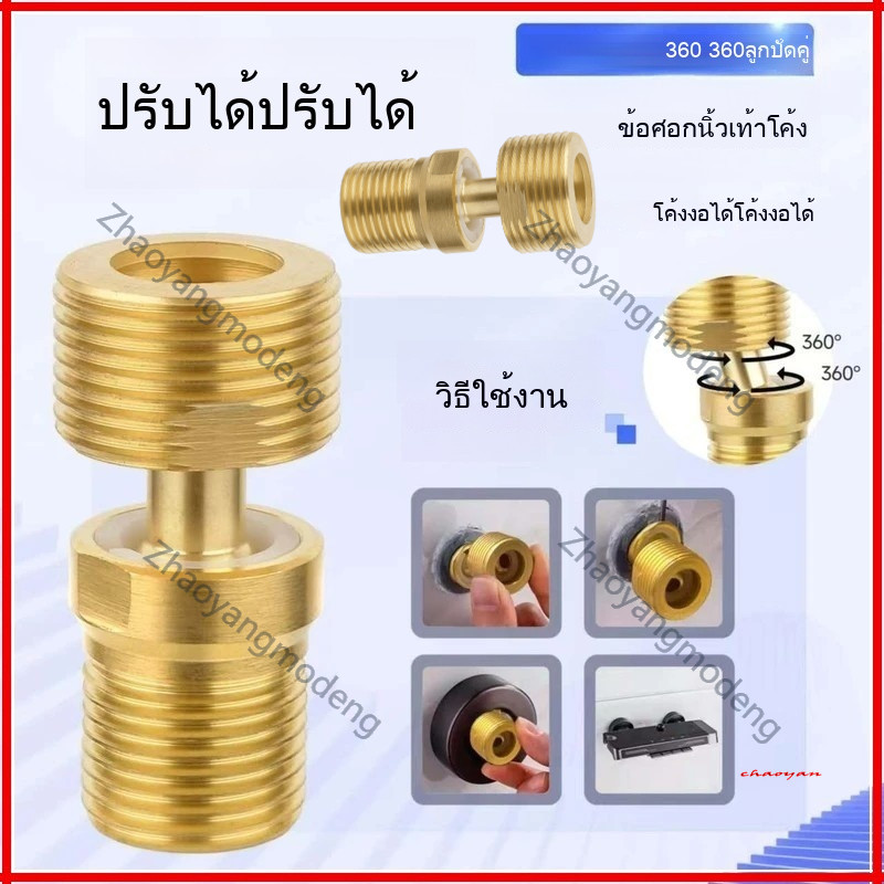 สากลโค้งเท้าฝักบัวก๊อกน้ํามุมประหลาดปรับเส้นผ่าศูนย์กลางโค้งเท้ามุมแก้ไขร่วมวาล์วผสมมุมดัด