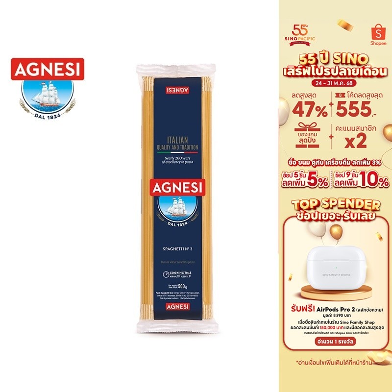 Agnesi Spaghetti No.3 แอคเนซี สปาเก็ตตี้ เบอร์ 3 พาสต้าเส้นกลม 500 กรัม