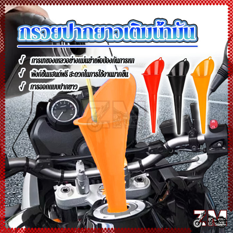 กรวย กรวยเติมน้ำมัน กรวยปากเฉียงยาว ขนาด28*8.5CM แบบพกพา คุณภาพสูง วัสดุพลาสติก Car Refueling Funnels