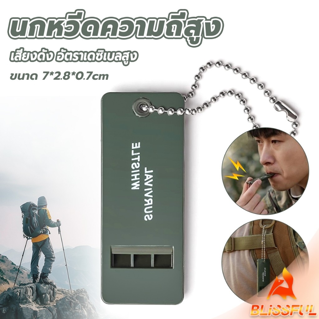 B.F นกหวีดความถี่สูง  พกพาสะดวก แบบแบน เสียงดังและเดซิเบลสูง whistle