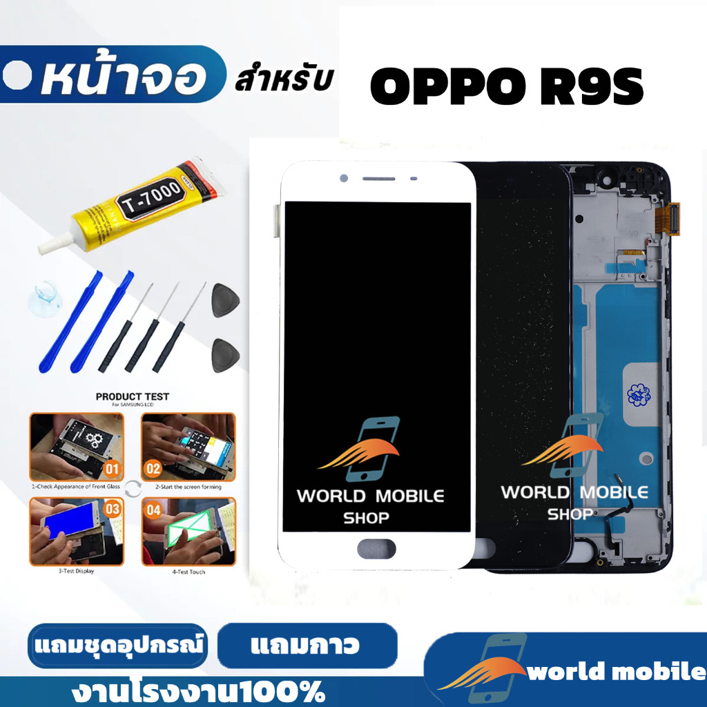 หน้าจอ OPPO R9S จอพร้อมทัชกรีน จอ + ทัช สำหรับ OPPO R9S แถมชุดไขควงกับกาวติดหน้าจอ