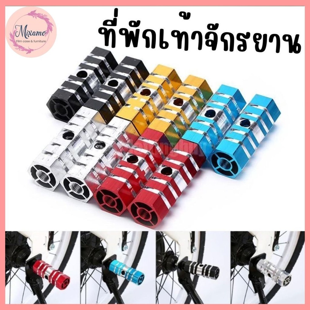 --MXM--ที่พักเท้าจักรยาน แท่นวางเท้าจักรยาน อลูมิเนียมอัลลอยด์ ขนาดเล็ก  #U-0019