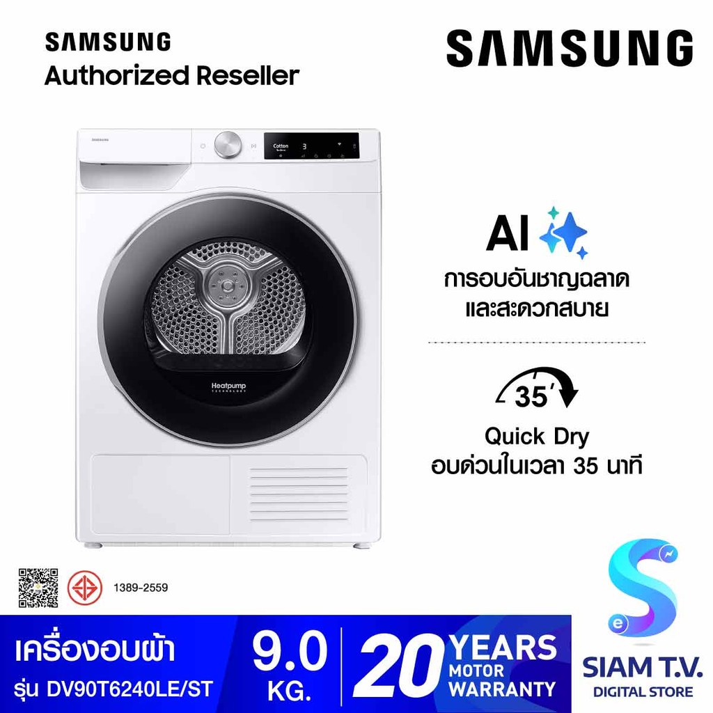 SAMSUNG เครื่องอบผ้า AI 9Kg. Heat Pump  รุ่น DV90T6240LE/ST โดย สยามทีวี by Siam T.V.