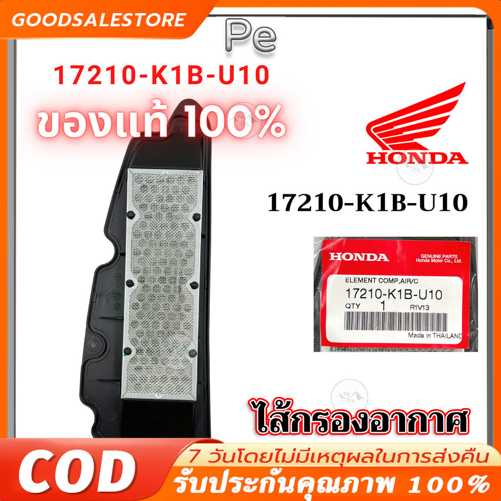 ไส้กรองอากาศ FORZA350, ADV350 (รับประกันของแท้เบิกศูนย์ 100%) 17210-K1B-U10