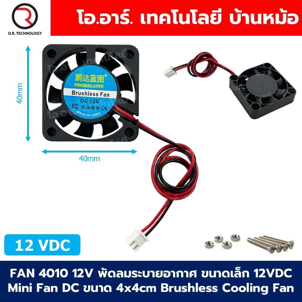 FAN 5010/4010/3010 DC5V/12V พัดลมระบายอากาศ ขนาดเล็ก 30x30/40x40/50x50mm พัดลมระบายความร้อน 5VDC/12VDC Mini Fan DC ขน...
