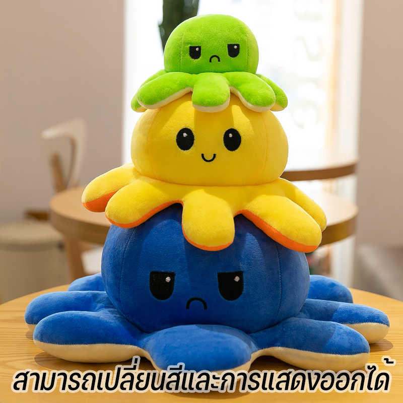 (พร้อมส่ง) ตุ๊กตาปลาหมึก ตุ๊กตา ตุ๊กตาปลาหมึก ตุ๊กตาปลาหมึกเปลี่ยนอารมณ์ เปลี่ยนหน้า หมึกสองหน้า ของเล่น ตุ๊กตาสัตว์น