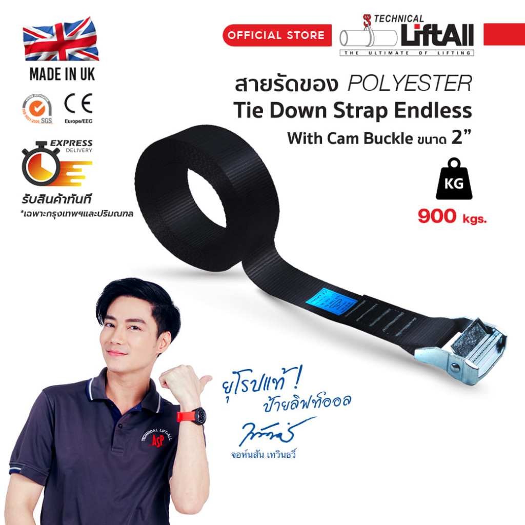 สายรัดของ Lift All รัดน้ำหนัก 1,000 กก. รุ่นไม่มีตะขอ Tie down strap endless with cam buckle